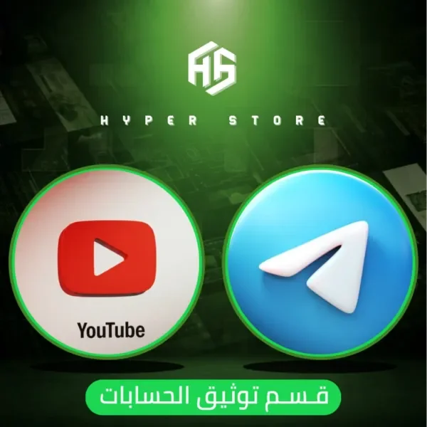 توثيق الحسابات