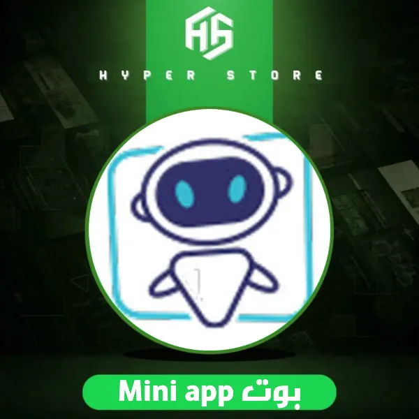 بوت تلقائي mini app